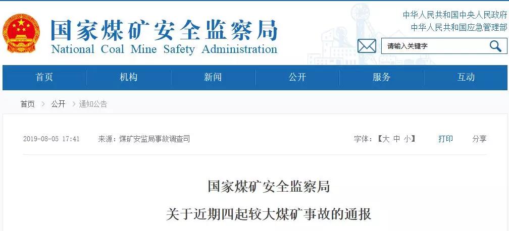 21名煤礦工死亡！煤安監(jiān)局通報(bào)4起較大煤礦事故！